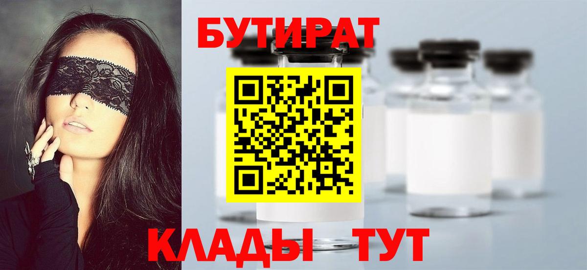 Муром  БУТИРАТ жидкий экстази  Вход с VPN 
