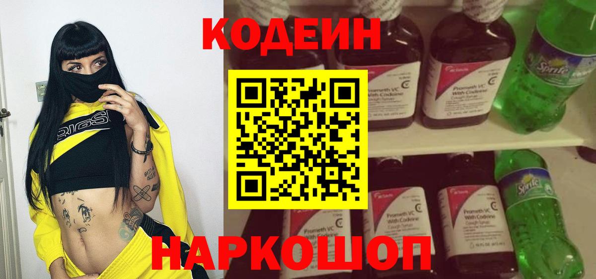 Кодеиновый сироп Lean Purple Drank  Вход с VPN  Кодеиновый сироп Lean Purple Drank  Муром 
